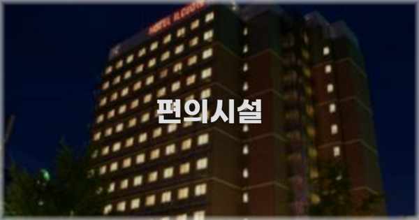🛎️ 편의시설