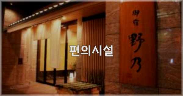 🛎️ 편의시설