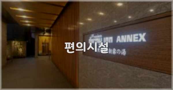 🛎️ 편의시설