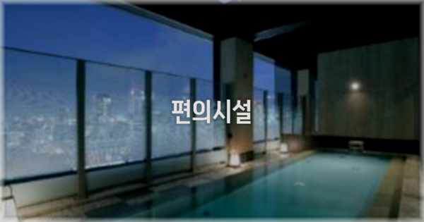 🛎️ 편의시설