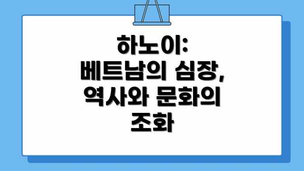 하노이: 베트남의 심장, 역사와 문화의 조화