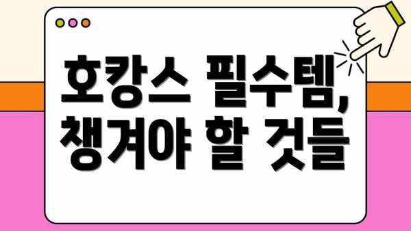 호캉스 필수템, 챙겨야 할 것들