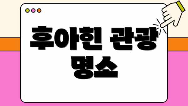후아힌 관광 명소