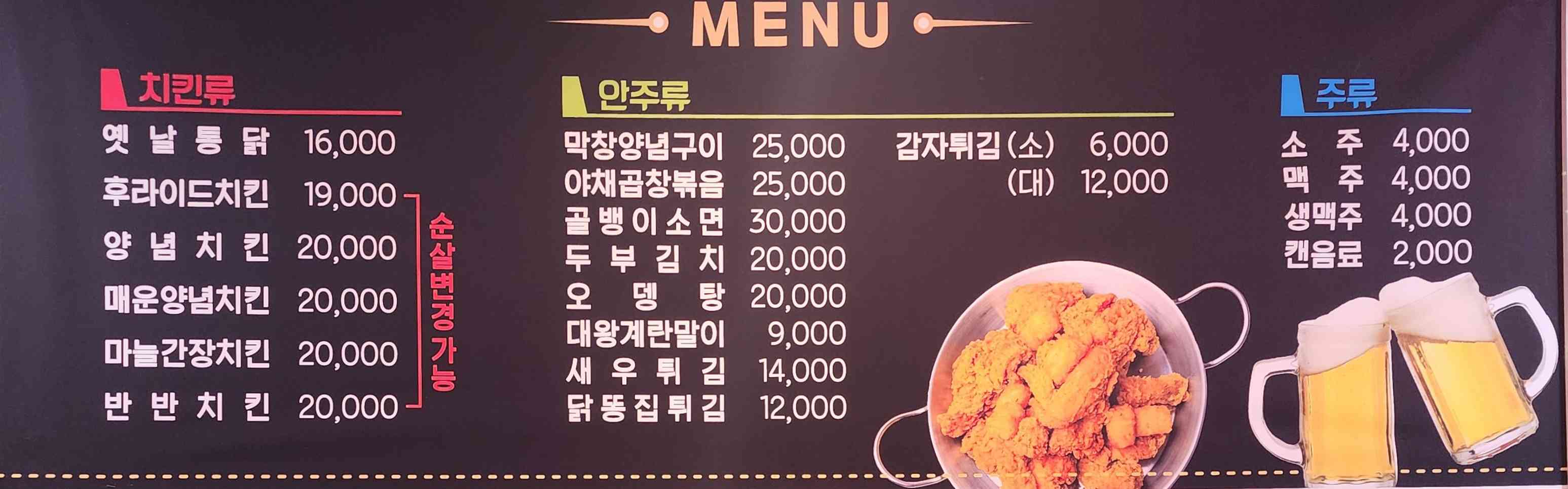 남창옛날통닭 전경