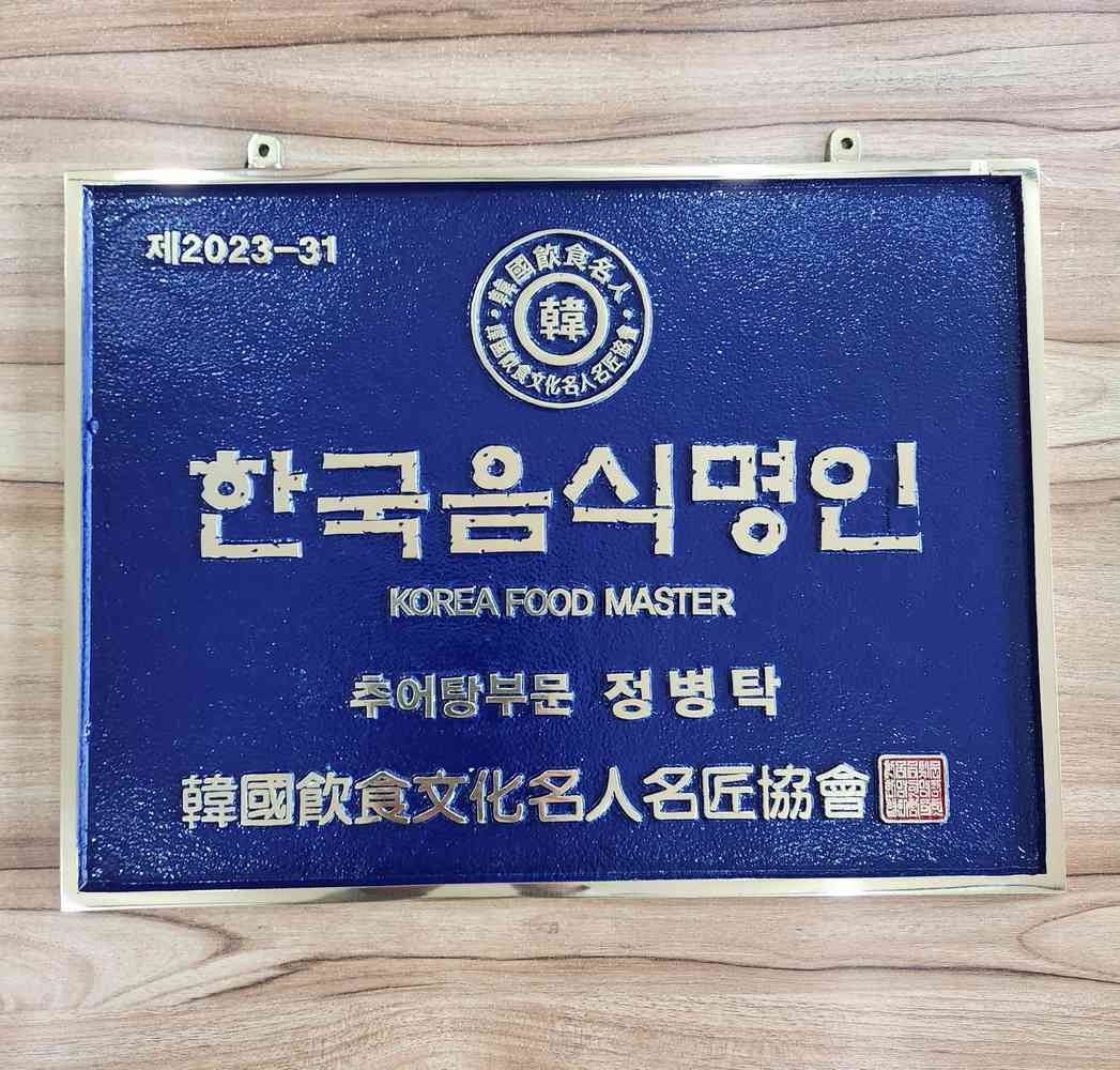 추 대감 남원추어탕 전경