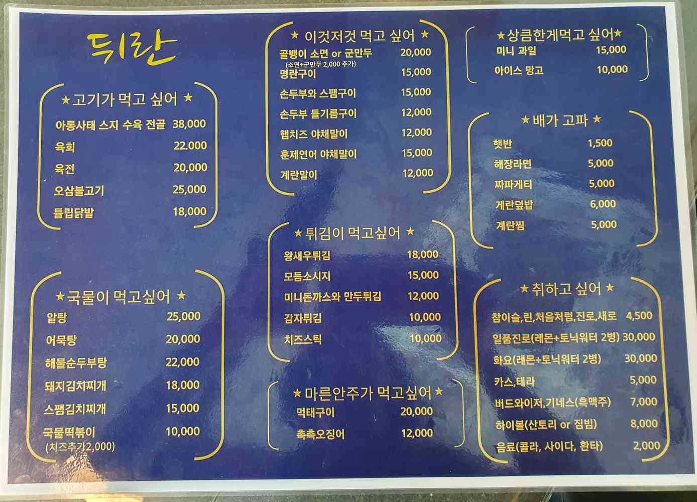 뒤란 대표 메뉴