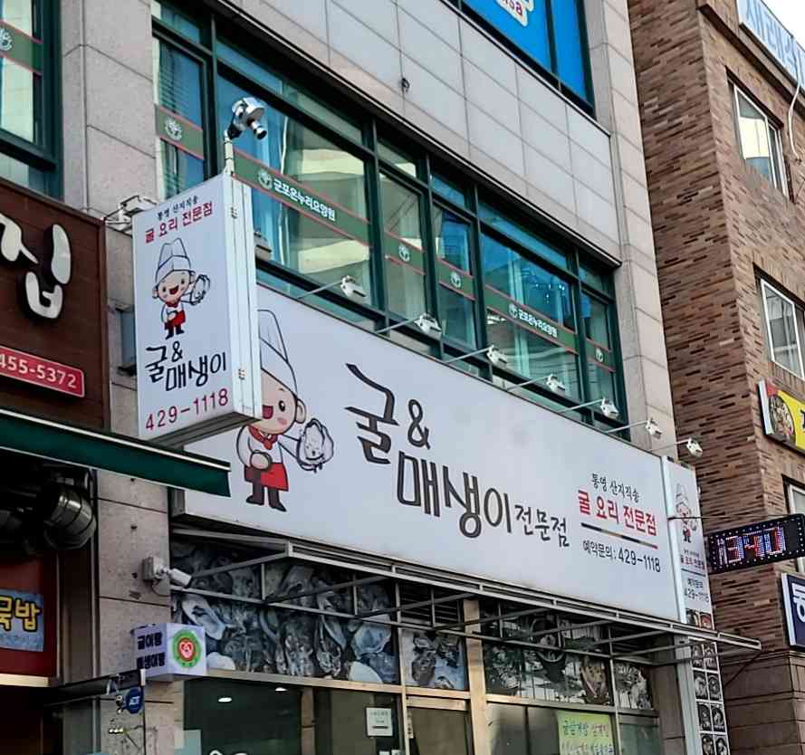 굴이랑매생이랑 대표 메뉴