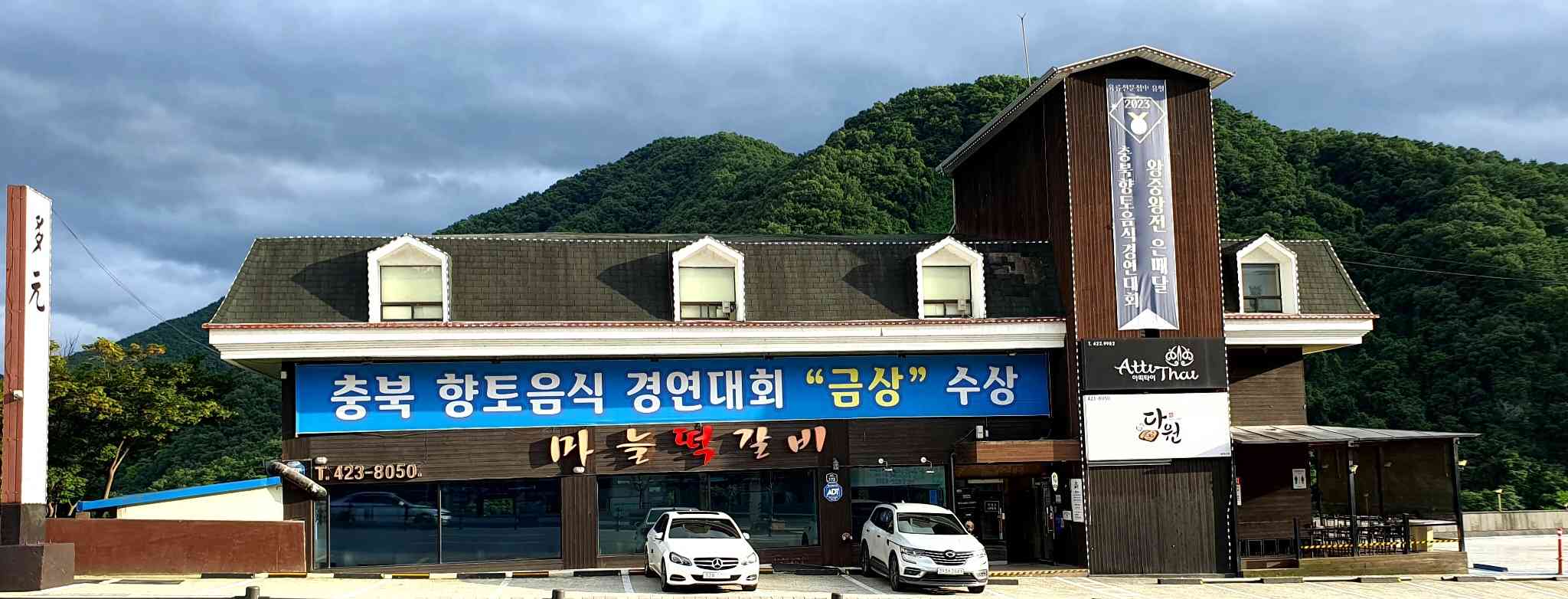 다원 전경