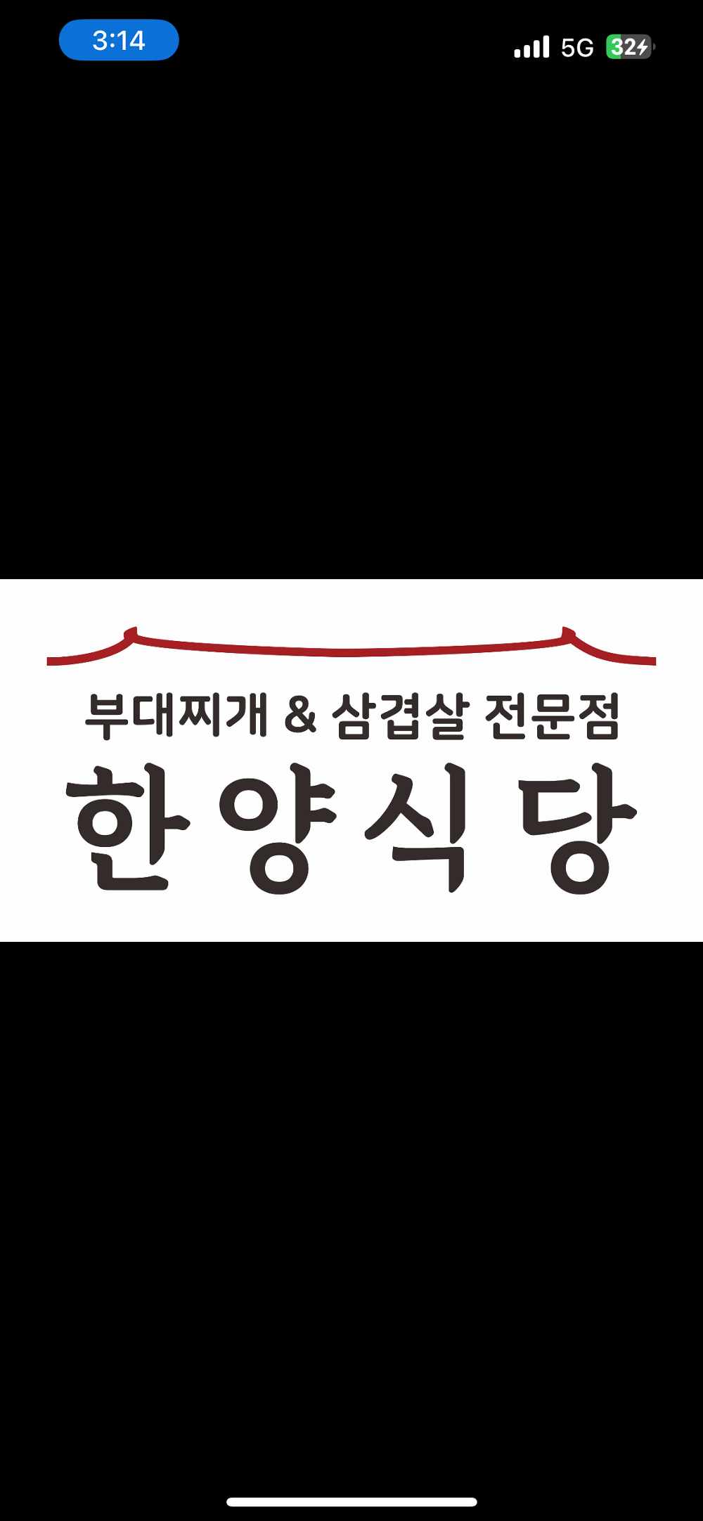 한양식당 세종집현점 전경