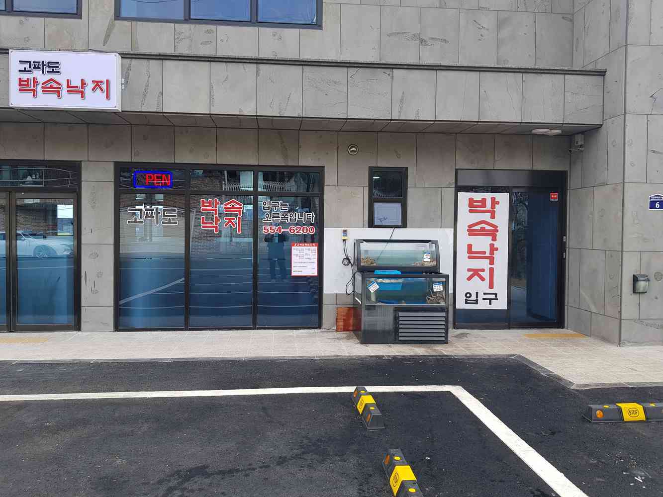 박속낙지 고파도 전경