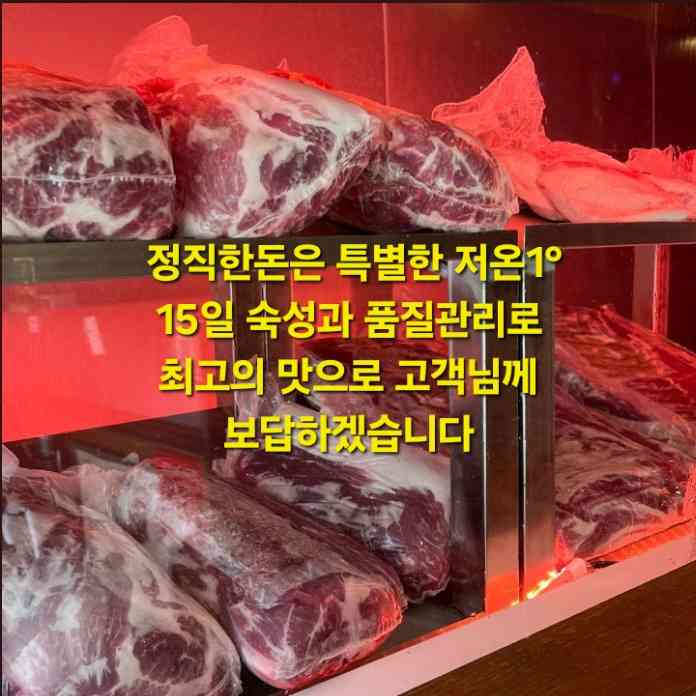 제주 정직한돈 애월본점 대표 메뉴