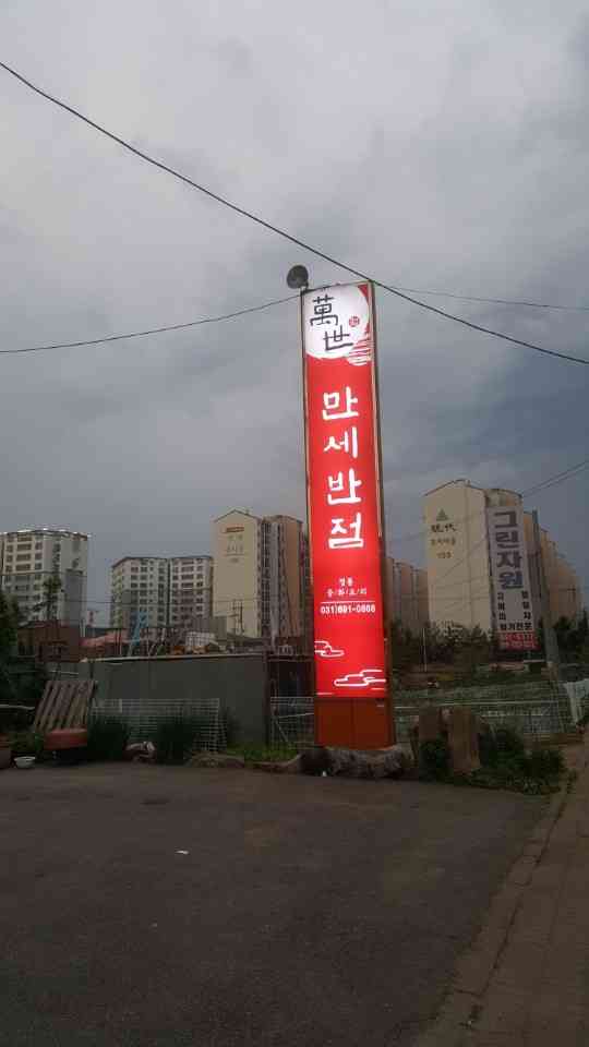 만세반점 대표 메뉴