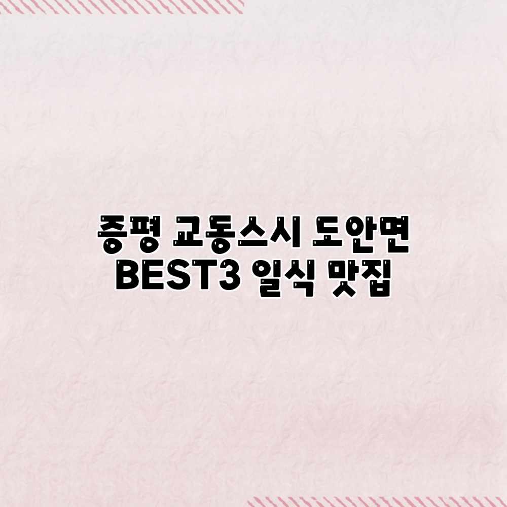 증평 교동스시: 도안면 BEST3 일식 맛집