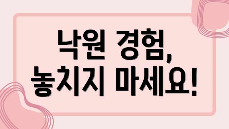 낙원 경험, 놓치지 마세요!