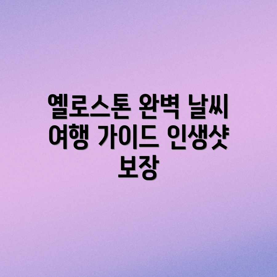 옐로스톤 날씨 & 인생샷 여행 완벽 가이드 옐로스톤 날씨 & 인생샷 여행 완벽 가이드