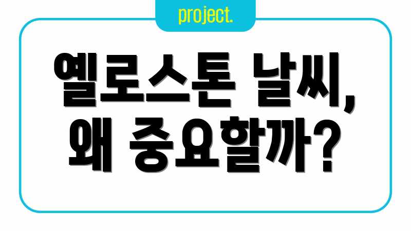 옐로스톤 날씨, 왜 중요할까?