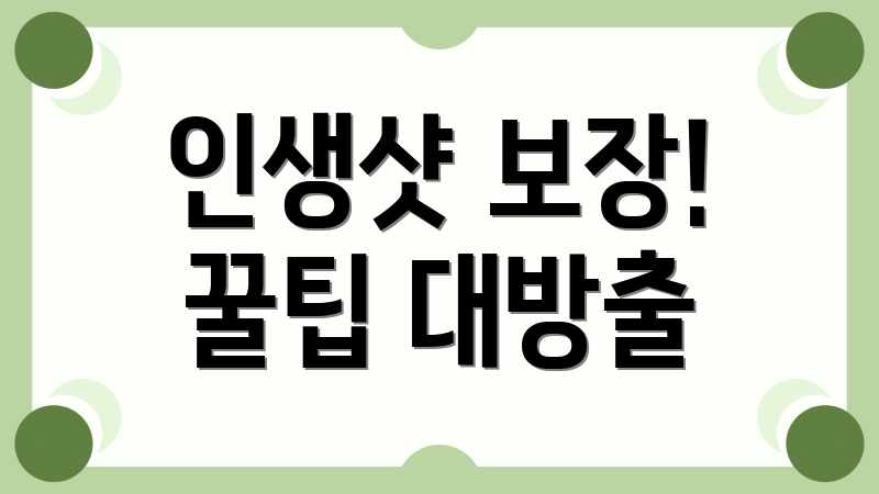 인생샷 보장! 꿀팁 대방출
