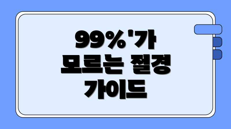 99%'가 모르는 절경 가이드