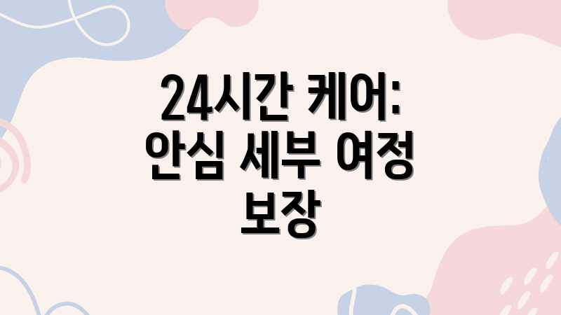 24시간 케어: 안심 세부 여정 보장
