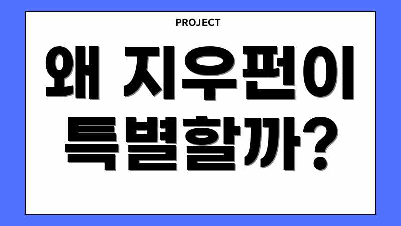 왜 지우펀이 특별할까?