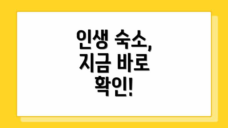 인생 숙소, 지금 바로 확인!