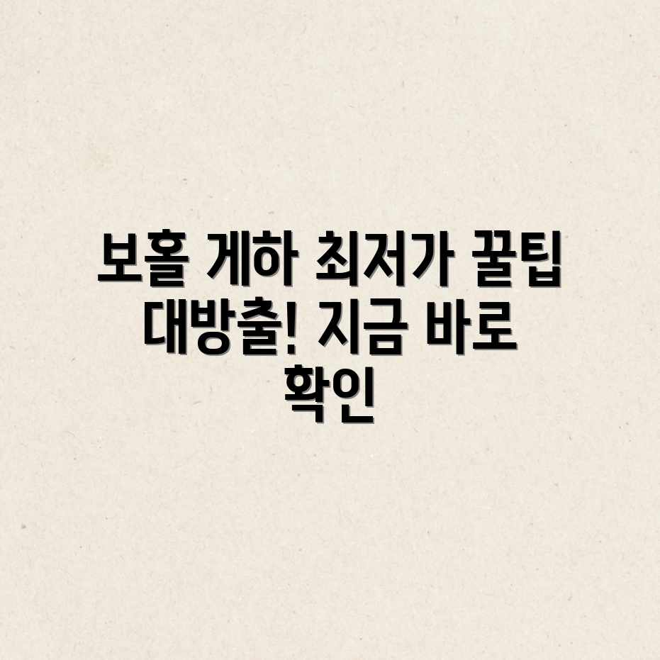 보홀 게스트하우스, 최저가로 예약하는 법은?