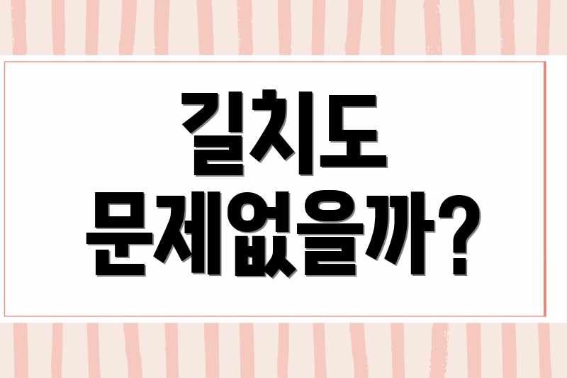 길치도 문제없을까?
