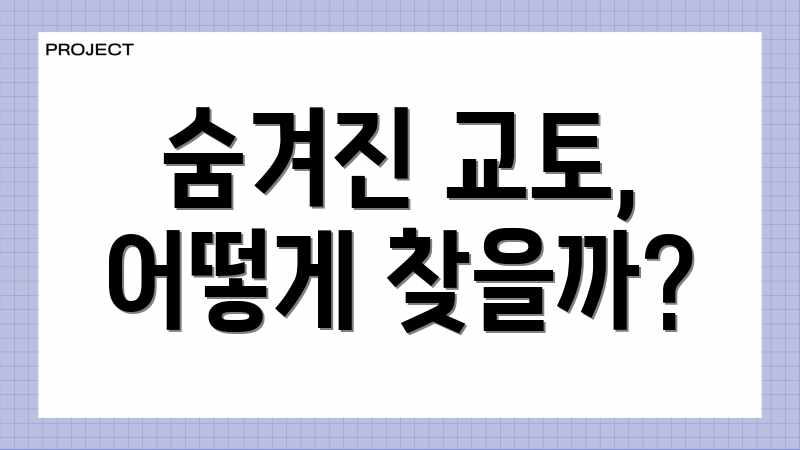 숨겨진 교토, 어떻게 찾을까?