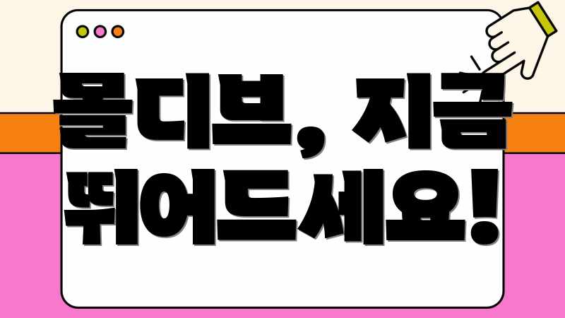 몰디브, 지금 뛰어드세요!