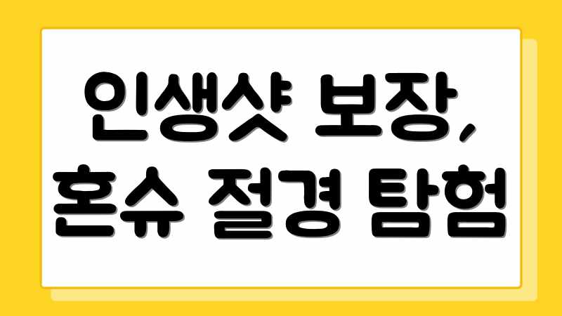 인생샷 보장, 혼슈 절경 탐험