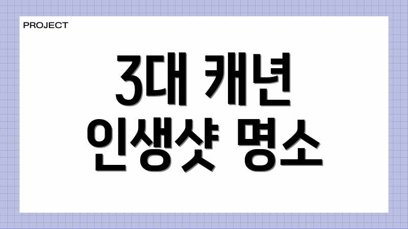 3대 캐년 인생샷 명소