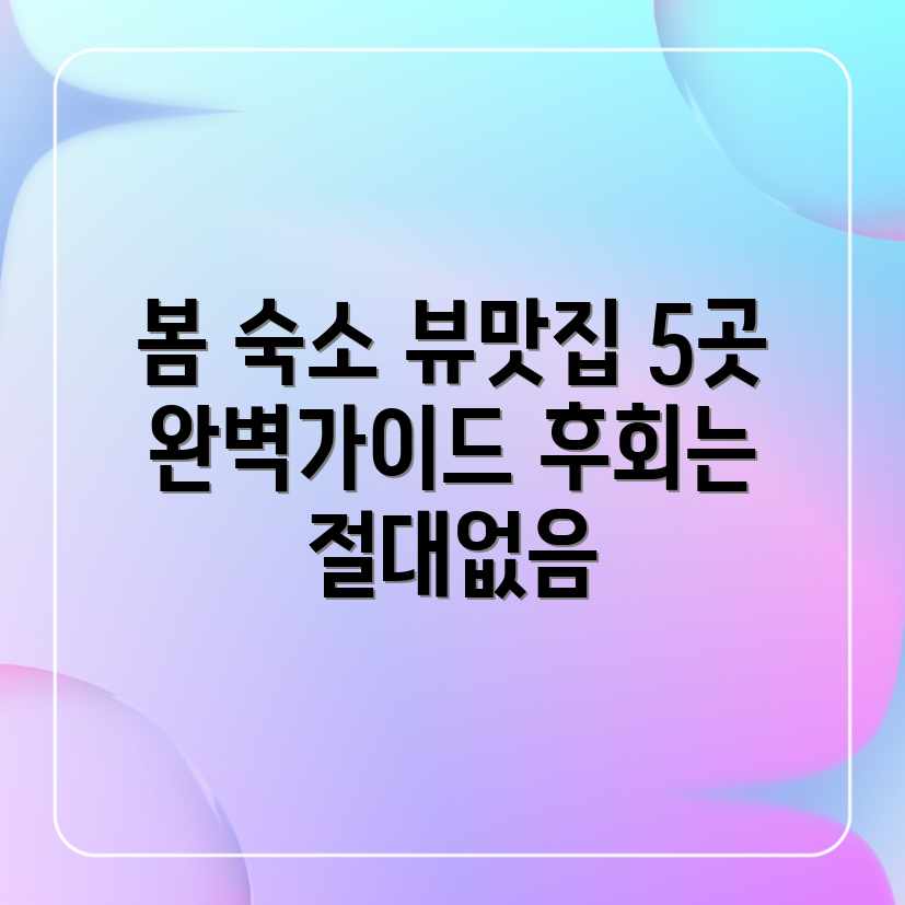 일본 봄 숙소: 놓치면 후회할 뷰 완벽 가이드 5 일본 봄 숙소: 놓치면 후회할 뷰 완벽 가이드 5