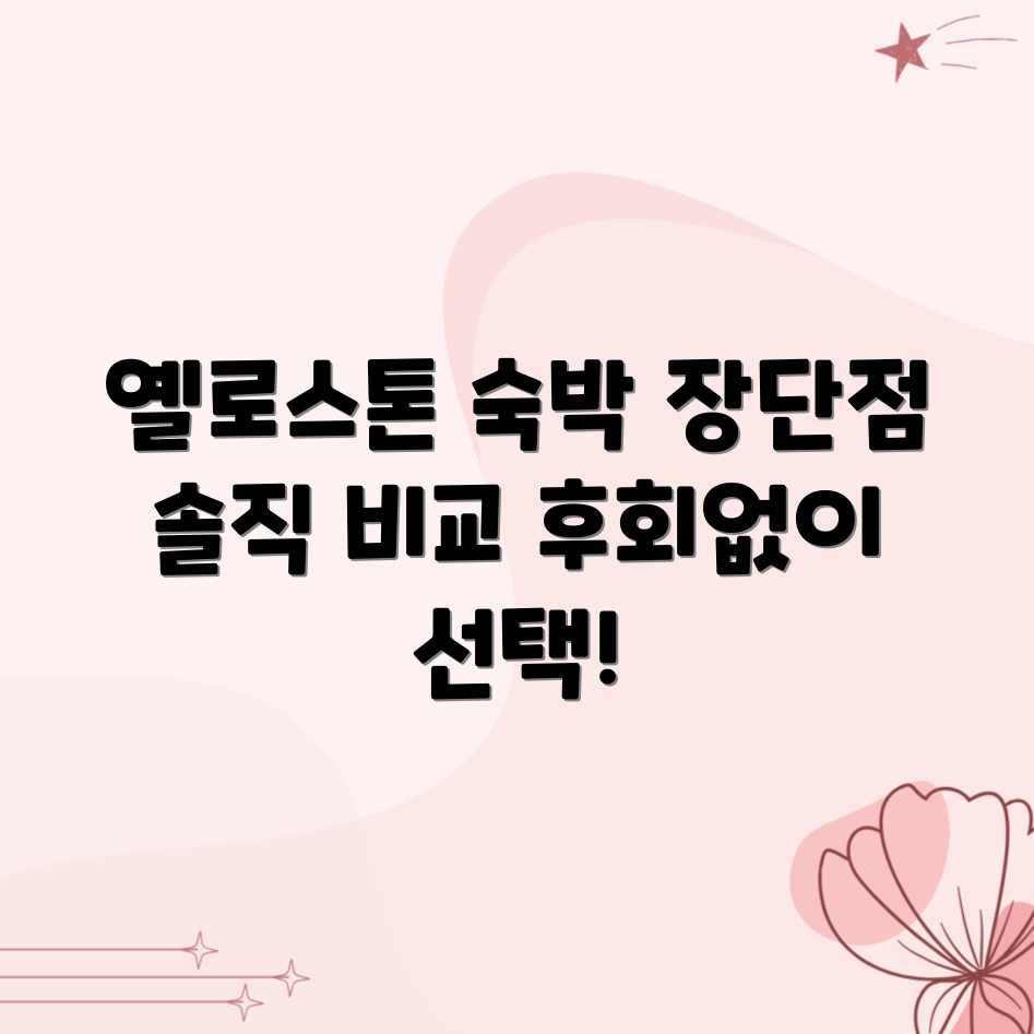 옐로스톤 숙박 후기: 장단점 솔직 비교!