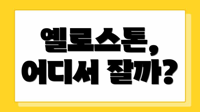 옐로스톤, 어디서 잘까?