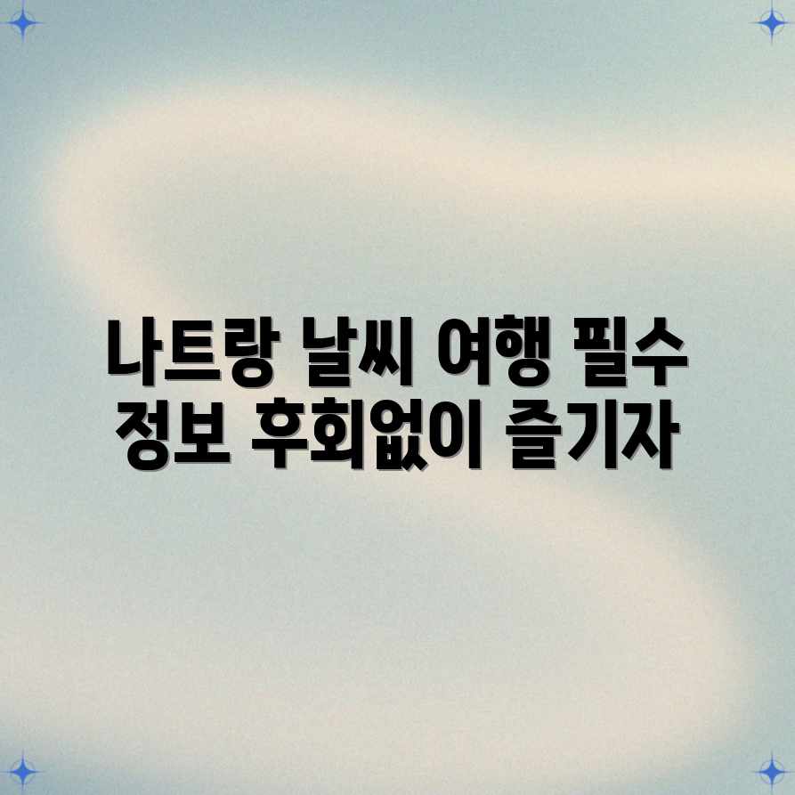 나트랑 날씨, 알고 가면 여행이 더 즐거울까?