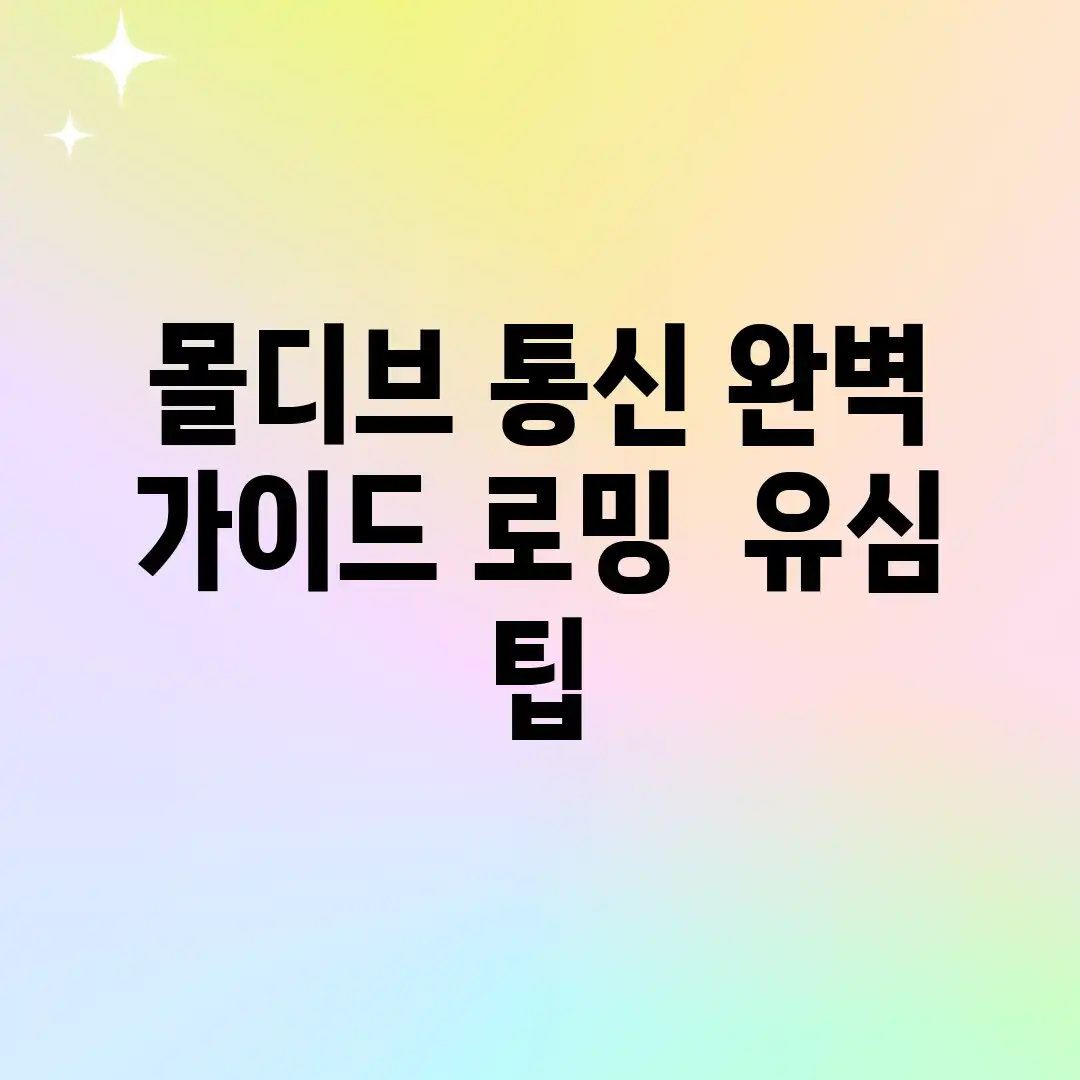 몰디브 통신 완벽 가이드: 로밍 & 유심 팁 몰디브 통신 완벽 가이드: 로밍 & 유심 팁
