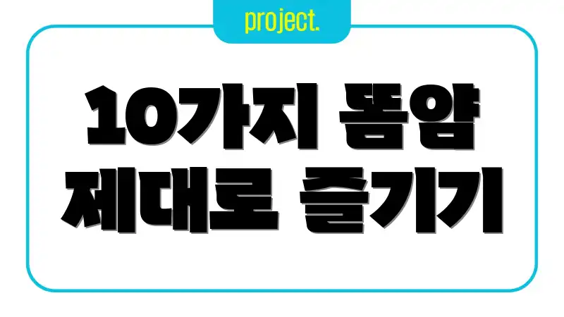 10가지 똠얌 제대로 즐기기