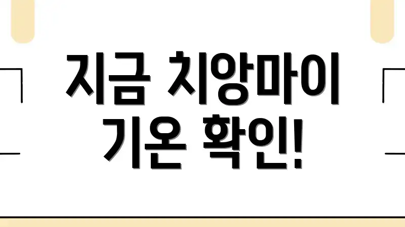 지금 치앙마이 기온 확인!