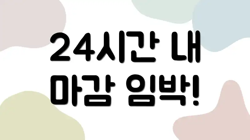 24시간 내 마감 임박!