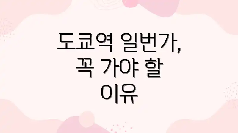 도쿄역 일번가, 꼭 가야 할 이유