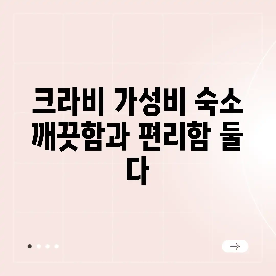 크라비 가성비 숙소! 깨끗함과 편리함 둘 다?