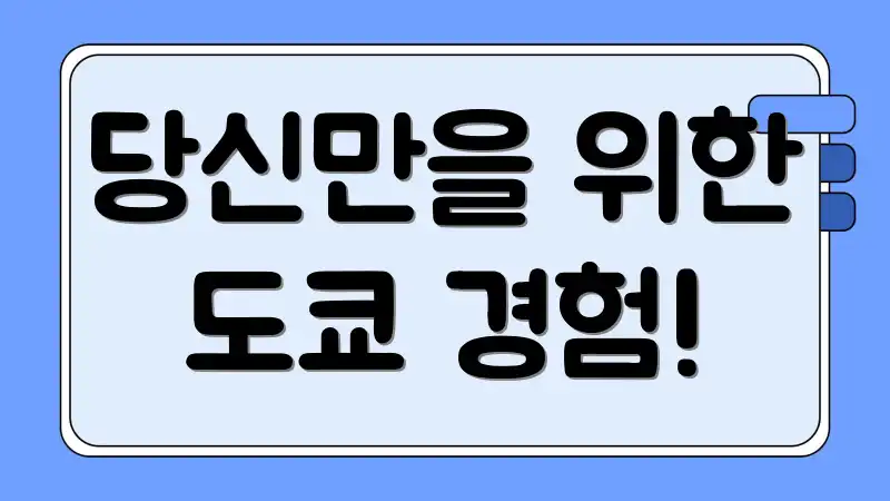 당신만을 위한 도쿄 경험!