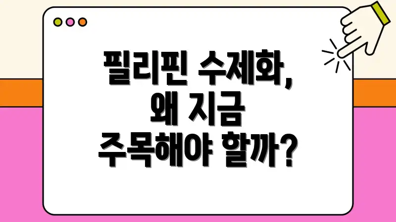 필리핀 수제화, 왜 지금 주목해야 할까?