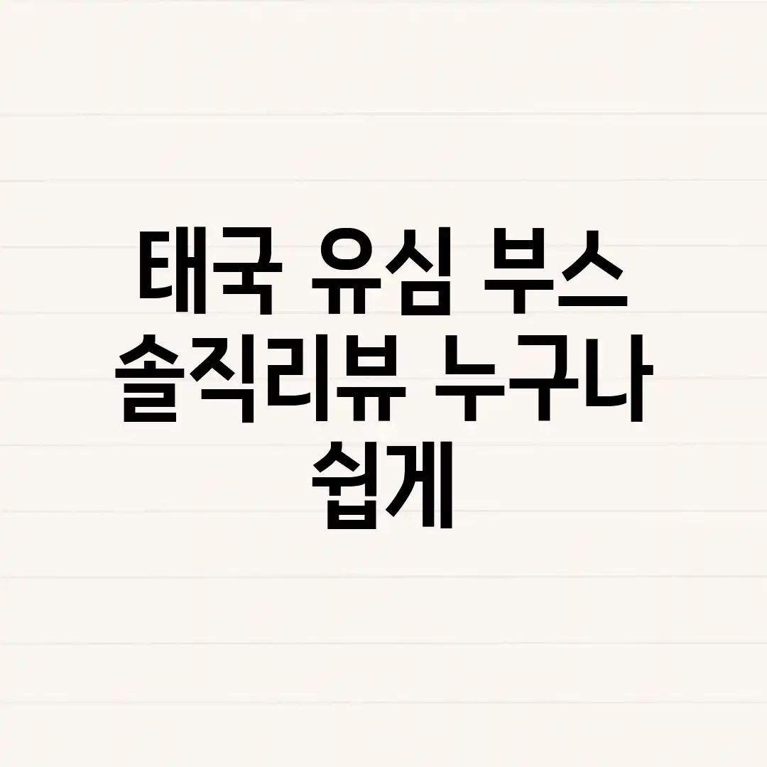 태국 유심 부스 솔직리뷰! 누구나 쉽게! 태국 유심 부스 솔직리뷰! 누구나 쉽게!