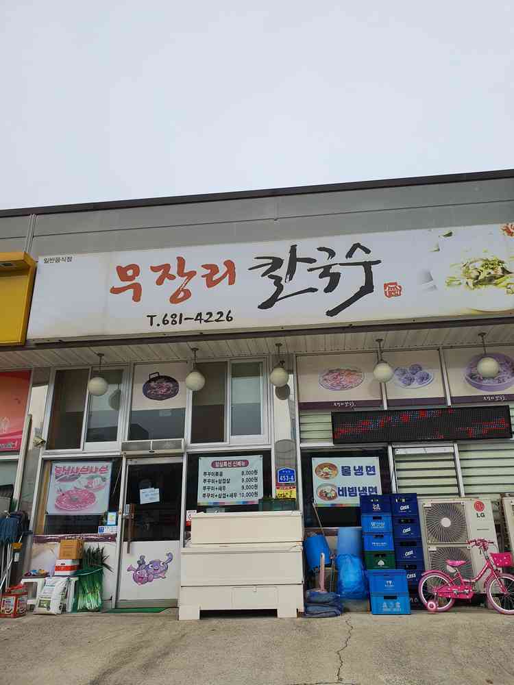 무장리칼국수 대표 메뉴