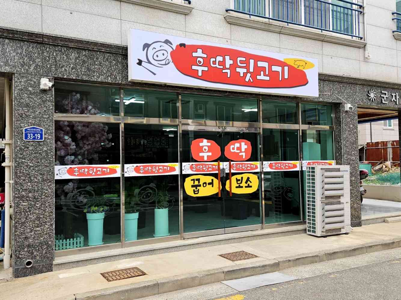 후딱뒷고기 대표 메뉴