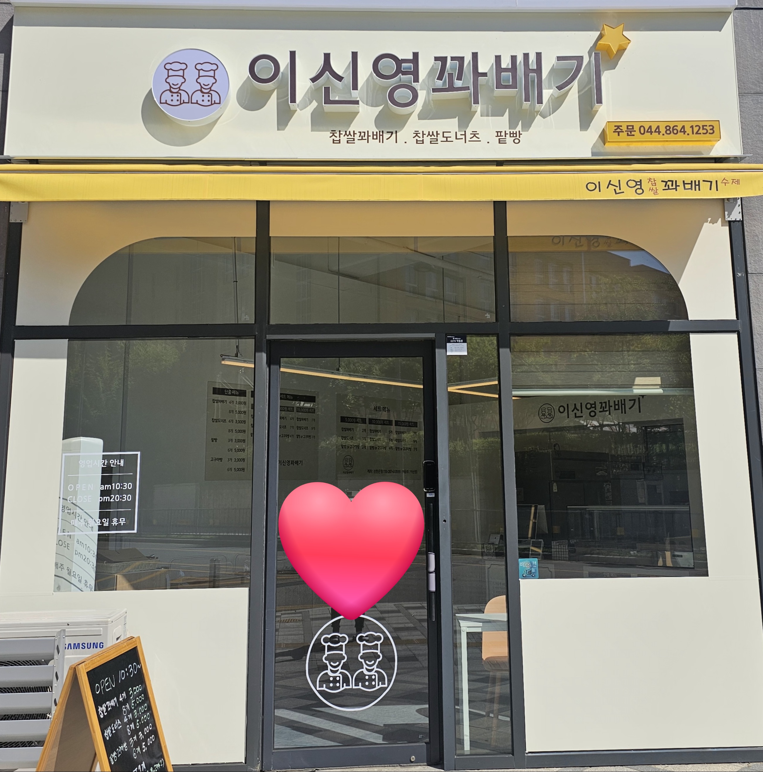 이신영꽈배기 세종새롬점