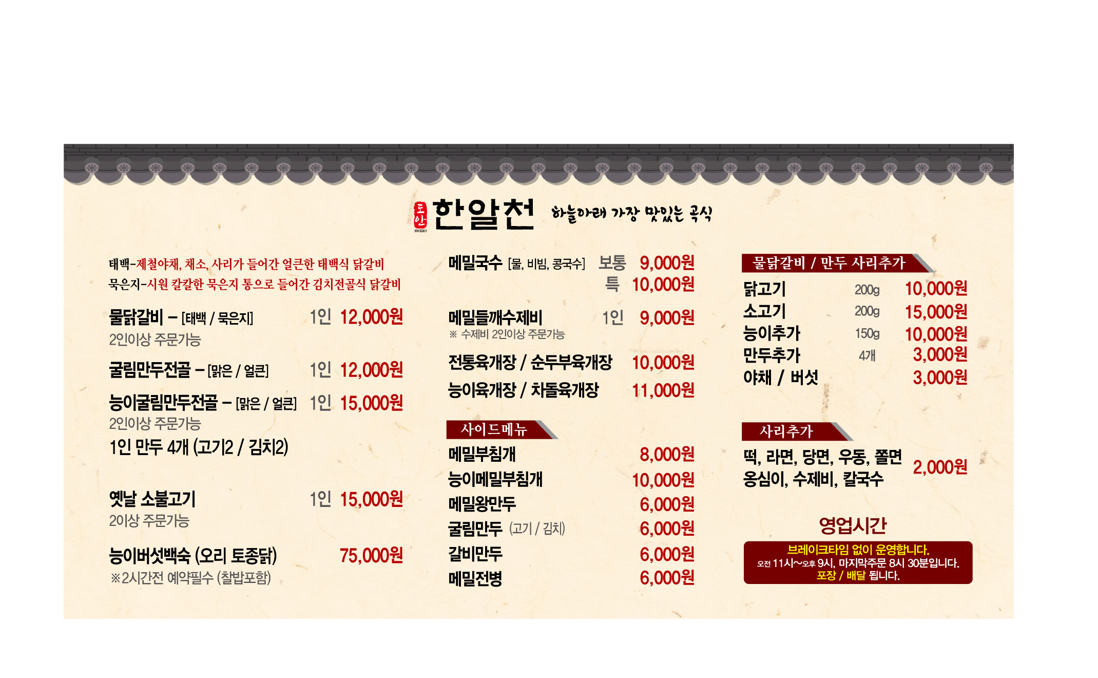 한알천 본점 전경