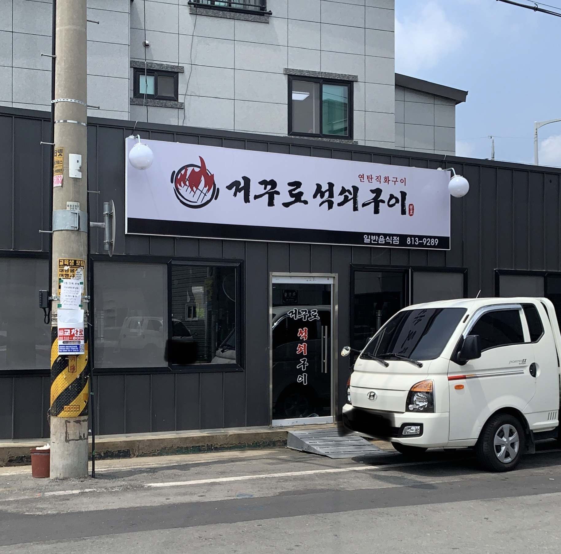 거꾸로원조석쇠구이 대표 메뉴