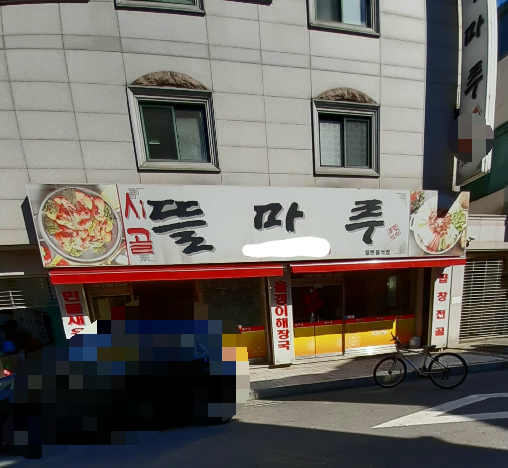 시골뜰마루 전경